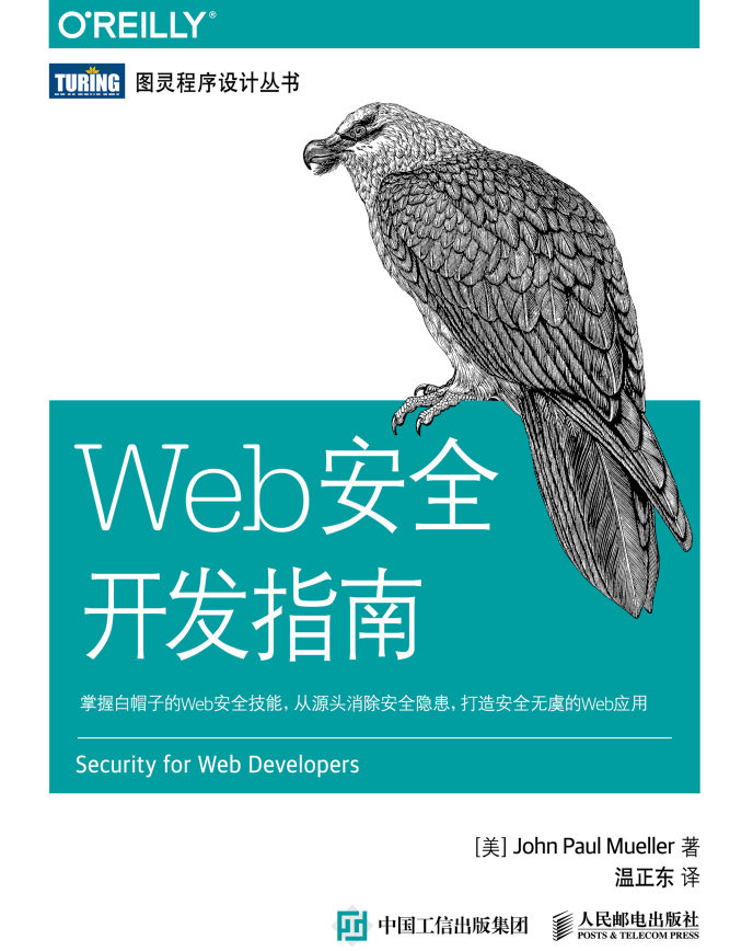 Web安全开发指南 中文pdf_前端开发教程-白嫖收集分享