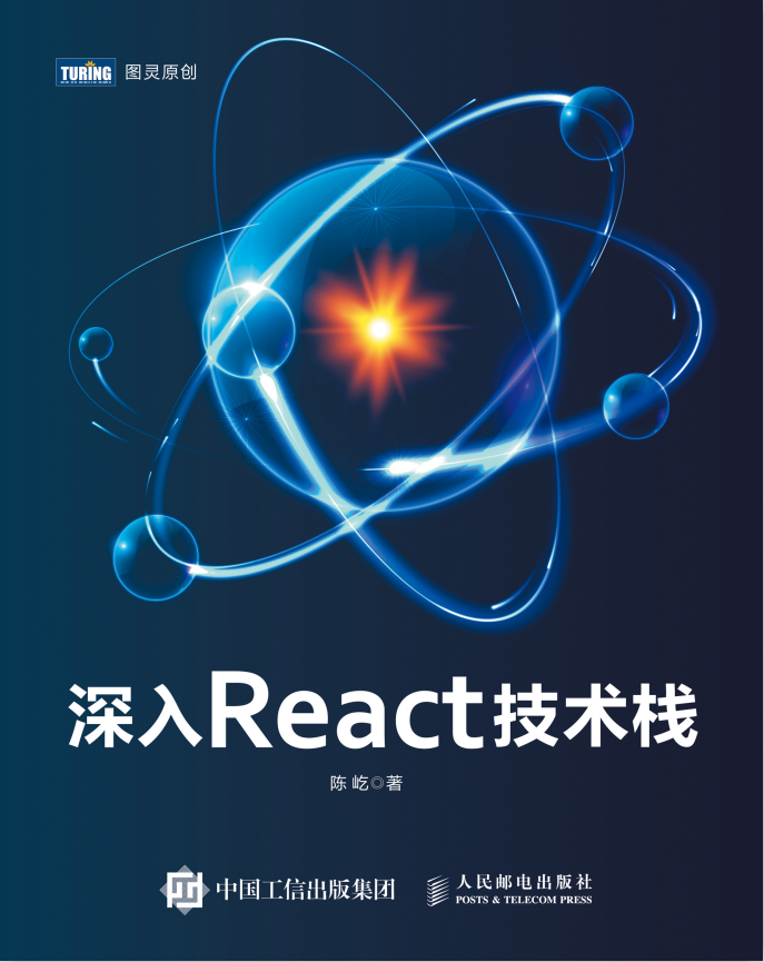 深入React技术栈 高清pdf_前端开发教程-白嫖收集分享