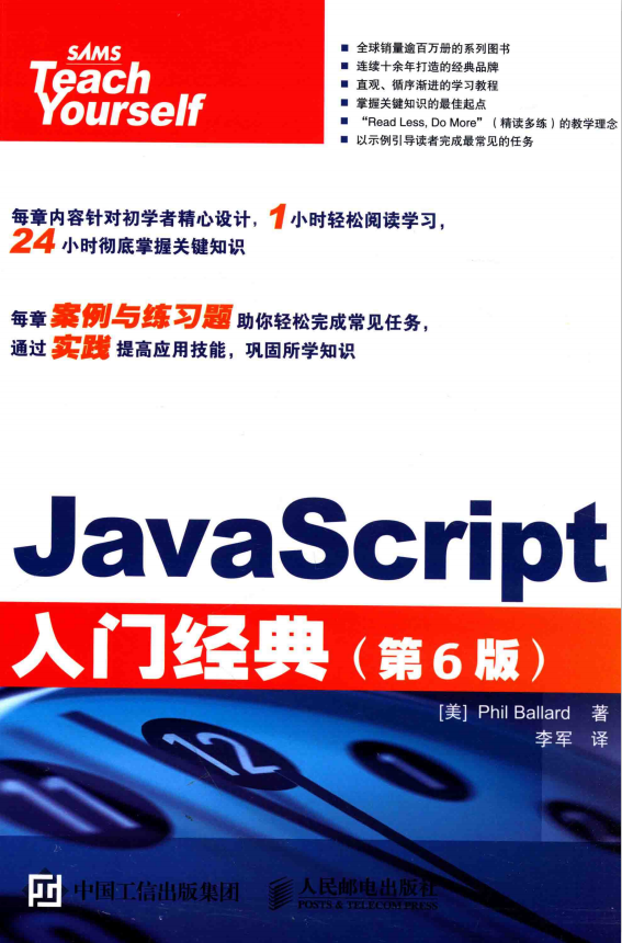 javascript入门经典 第6版 中文pdf_前端开发教程-白嫖收集分享