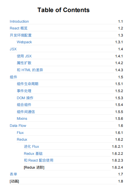 React 入门教程中文pdf_前端开发教程-白嫖收集分享