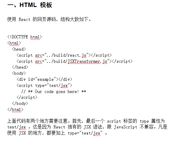 React 入门实例教程 中文_前端开发教程-白嫖收集分享