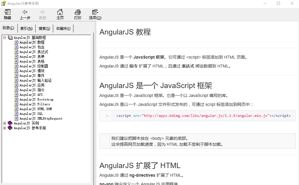 AngularJS参考手册 中文CHM_前端开发教程-白嫖收集分享