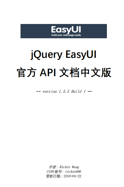 jQuery EasyUI 1.5.5 离线官方API中文文档 pdf_前端开发教程-白嫖收集分享