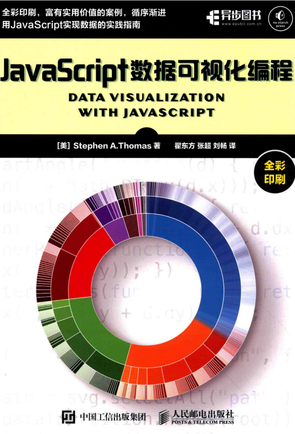 javascript数据可视化编程 中文pdf_前端开发教程-白嫖收集分享