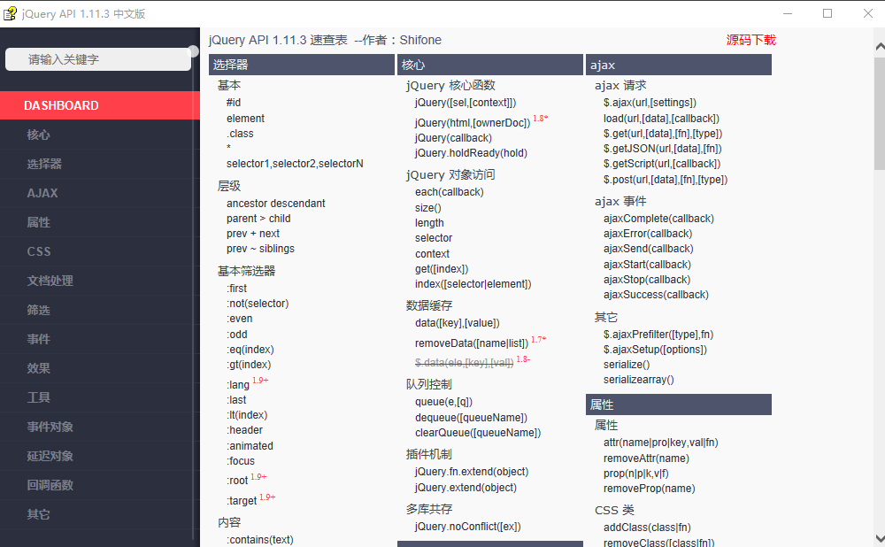 jQuery API 3.1.0 速查表 Shifone_前端开发教程-白嫖收集分享