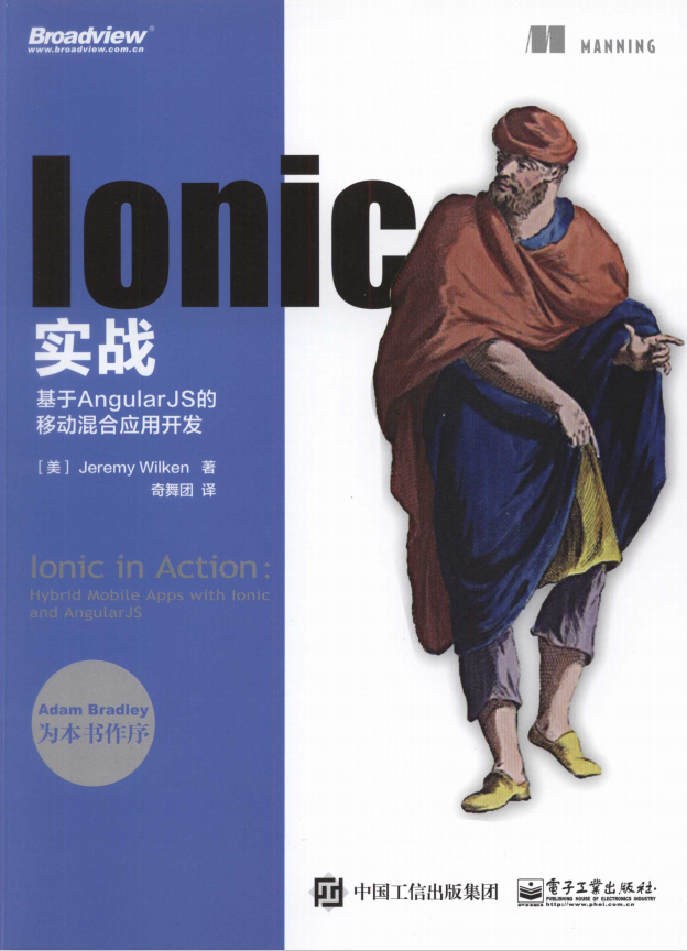 Ionic实战 基于AngularJS的移动混合应用开发 中文pdf_前端开发教程-白嫖收集分享