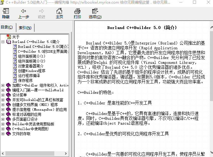 C++ Builder 5.0经典入门 中文-白嫖收集分享