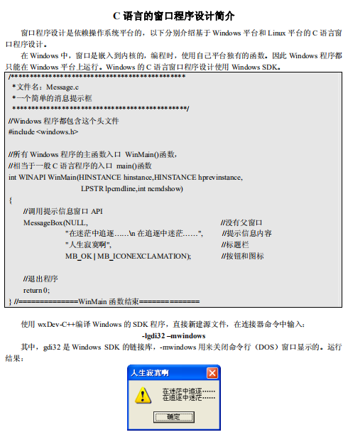 C语言窗口程序设计简介-白嫖收集分享