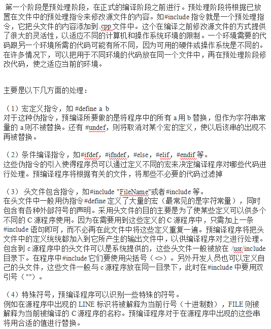 C语言编译过程总结 中文-白嫖收集分享