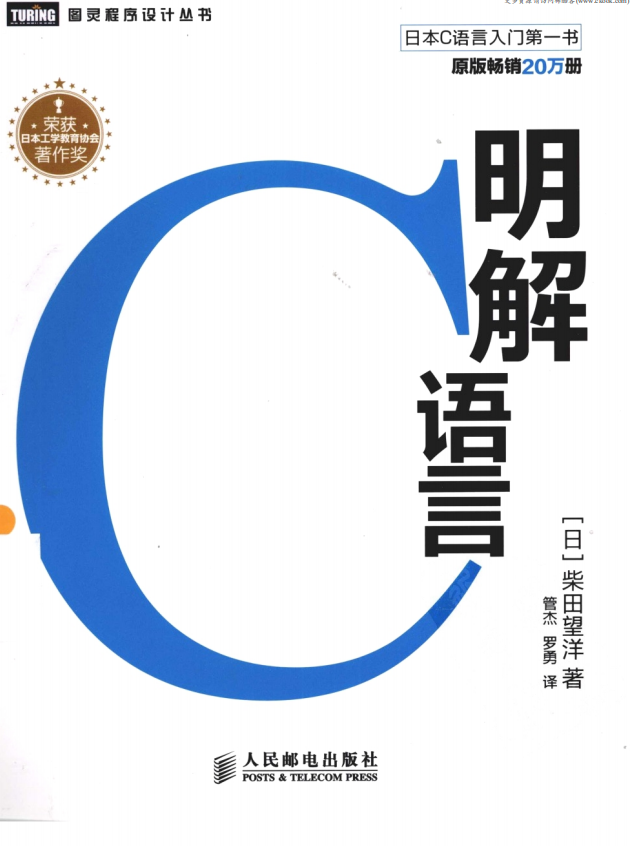 《明解C语言》.（（日）柴田望洋）.[PDF]-白嫖收集分享