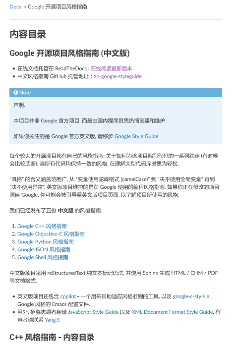 Google开源项目风格指南（中文版） C++ 2017版-白嫖收集分享