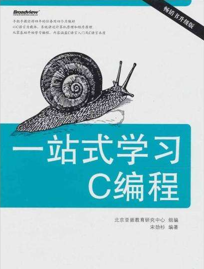 一站式学习C编程 （宋劲杉） 中文-白嫖收集分享