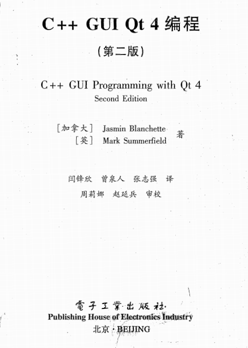 C++ GUI Qt4 编程 （第二版）中文-白嫖收集分享