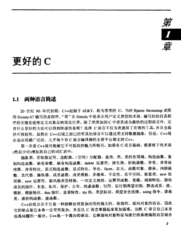 C和C++代码精粹 （[美]Chuck Allison） 中文pdf-白嫖收集分享