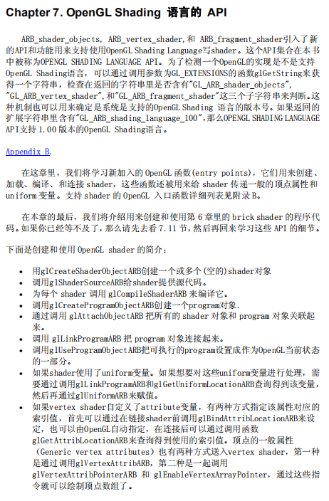 OpenGL_shader入门教程 中文-白嫖收集分享