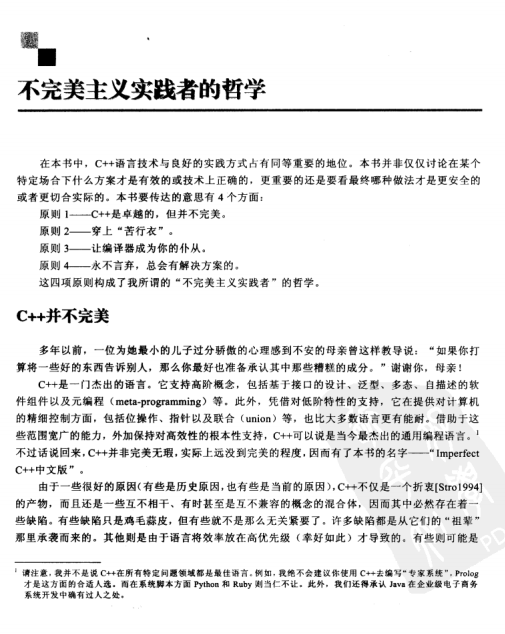 Imperfect C++（中文版） （[美] Matthew Wilson） pdf-白嫖收集分享