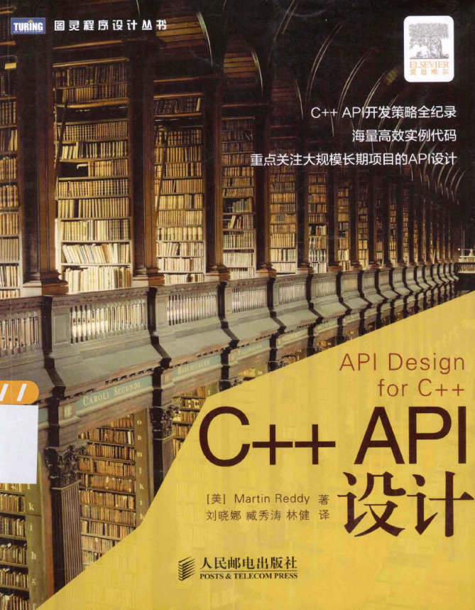 C++ API设计[API Design for C++] 中文PDF-白嫖收集分享