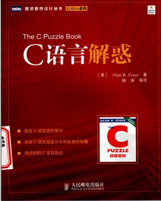 C语言解惑 （美福伊尔著 杨涛译） 高清中文pdf-白嫖收集分享