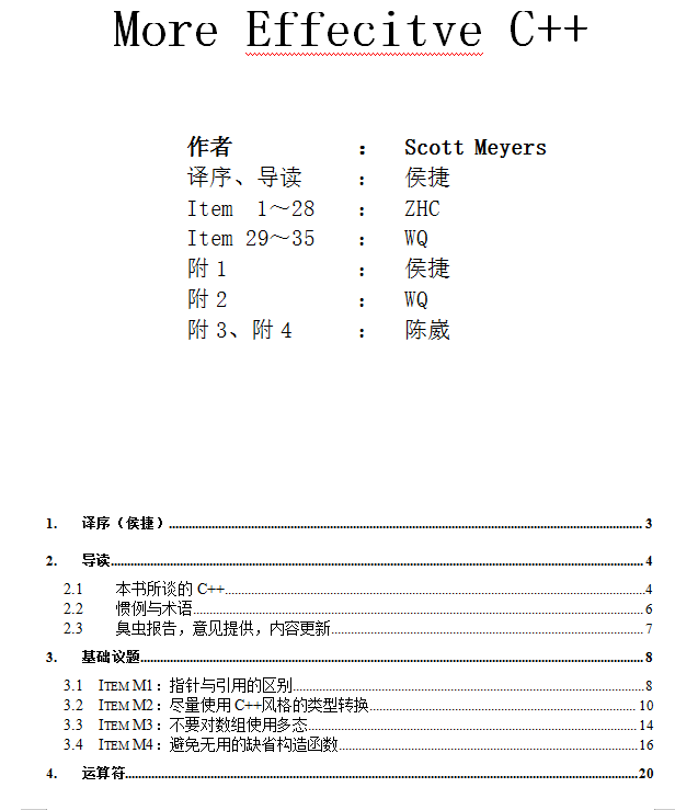 More Effective C++（WQ版）c++编程经典书籍-白嫖收集分享