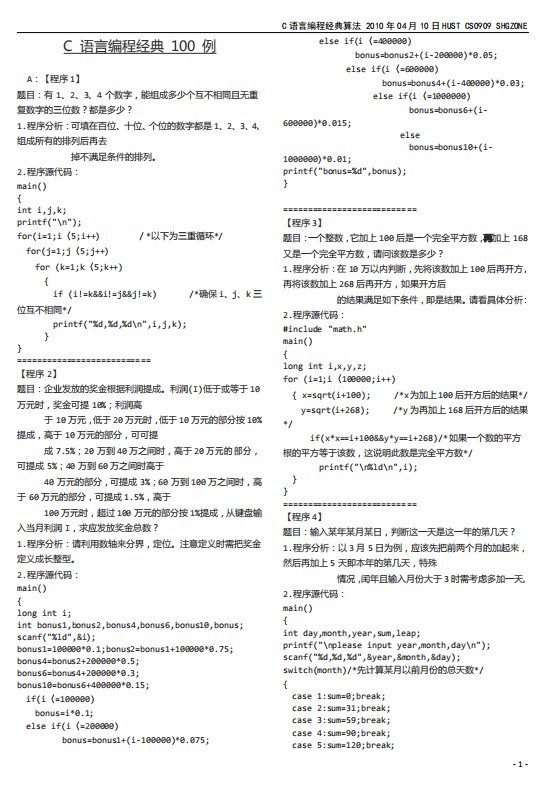 C语言经典算法100例 中文pdf-白嫖收集分享