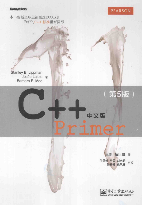 C++ Primer中文版 （第5版） 高清pdf-白嫖收集分享