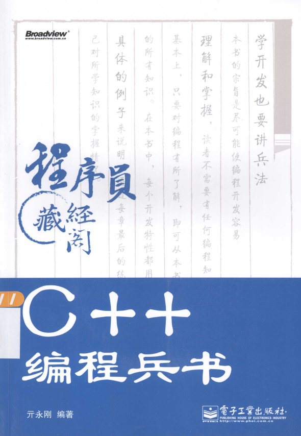 C++编程兵书 PDF-白嫖收集分享