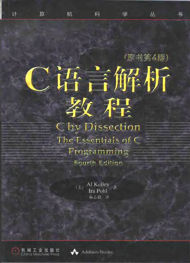 C语言解析教程（原书第4版） 中文pdf-白嫖收集分享