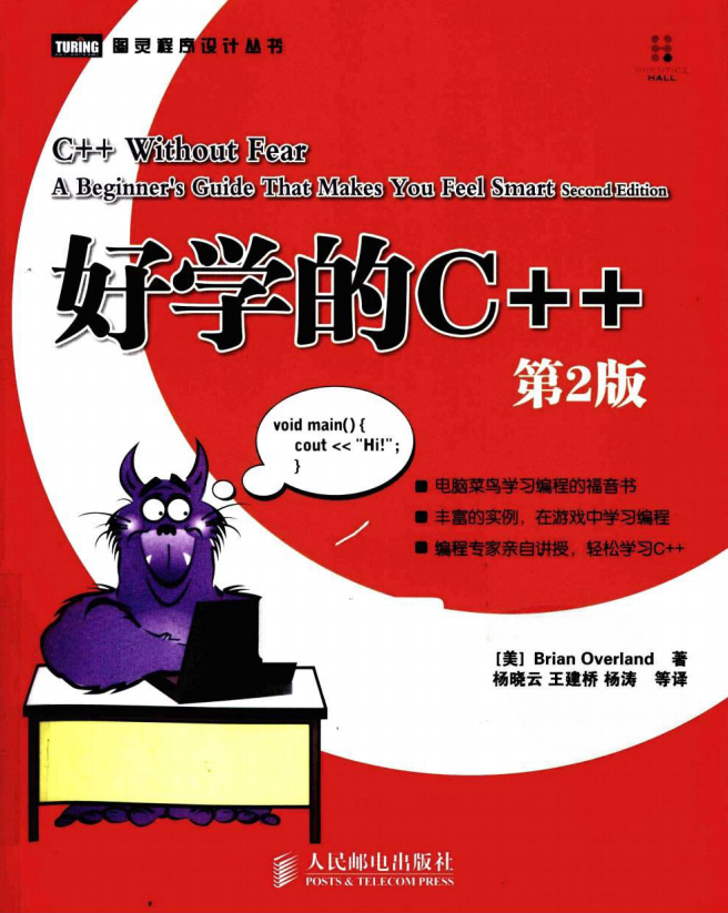 好学的C++ 第2版 PDF-白嫖收集分享