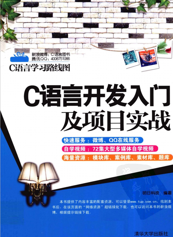 C语言学习路线图：C语言开发入门及项目实战 PDF-白嫖收集分享