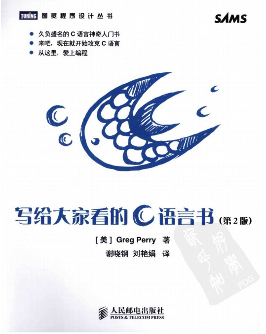 写给大家看的C语言书（第2版） PDF-白嫖收集分享