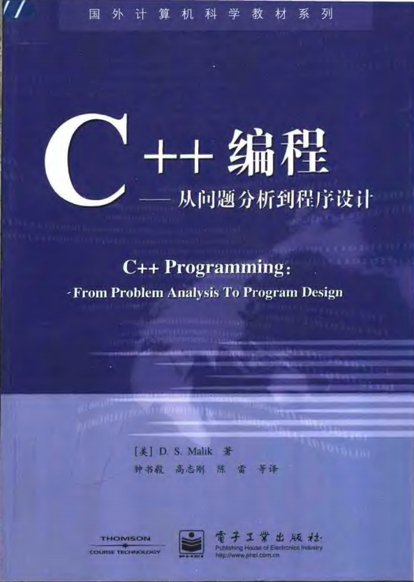 C++编程-从问题分析到程序设计 PDF-白嫖收集分享