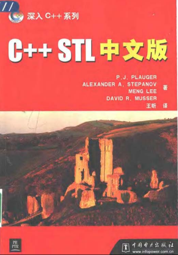 C++ STL中文版 PDF-白嫖收集分享