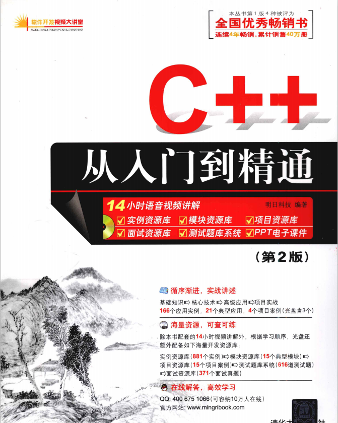 C++从入门到精通 （第2版） （明日科技） PDF-白嫖收集分享