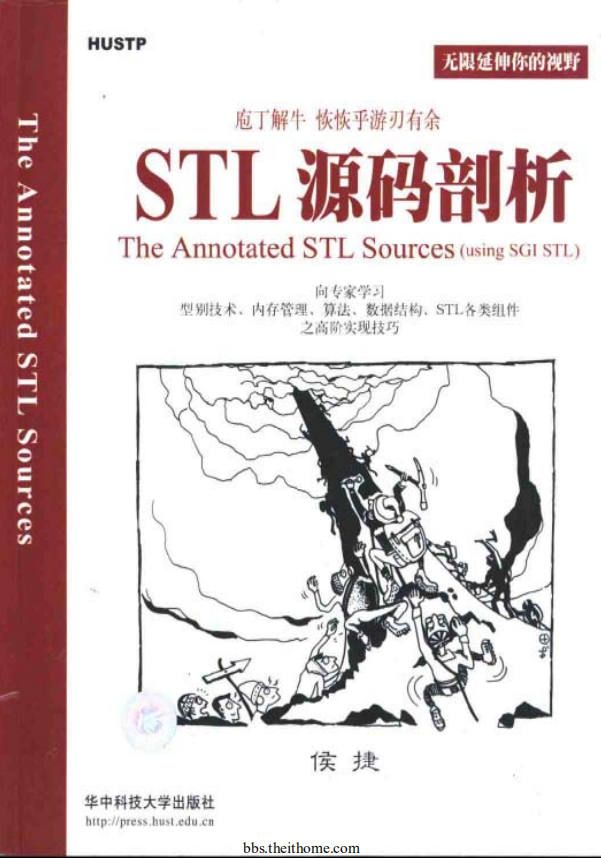 STL源码剖析 PDF-白嫖收集分享