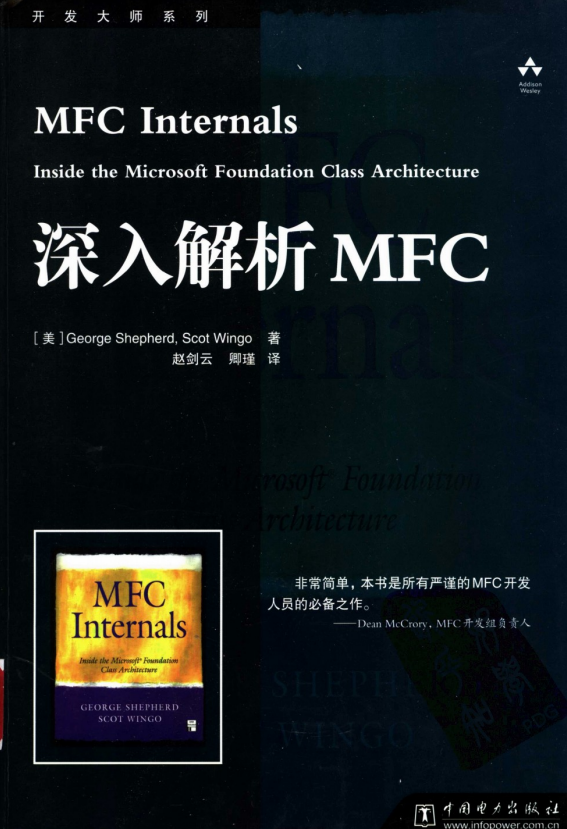 深入解析MFC （MFC Internals） PDF-白嫖收集分享