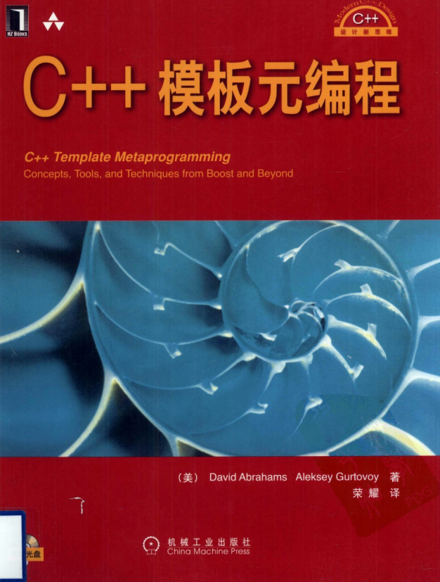 C++模板元编程 PDF-白嫖收集分享