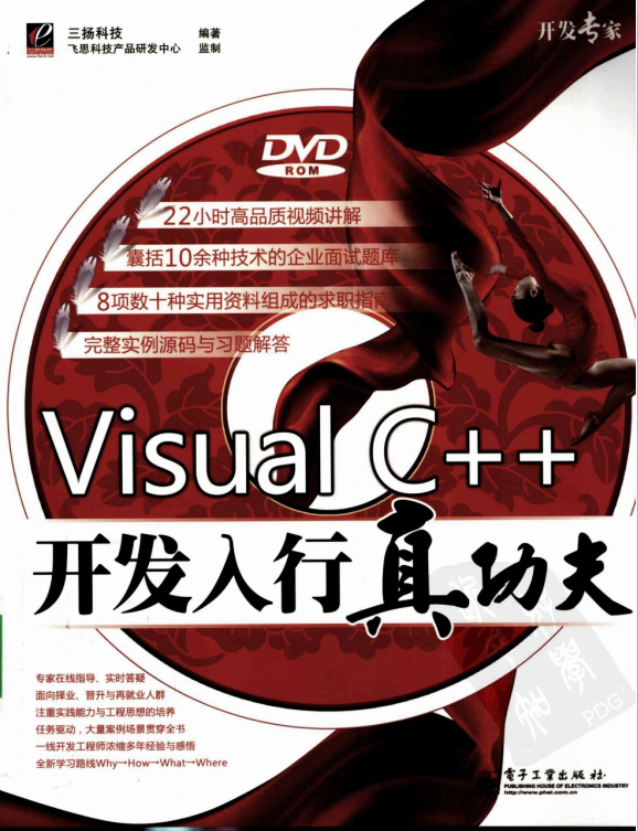 Visual C++开发入行真功夫 PDF-白嫖收集分享