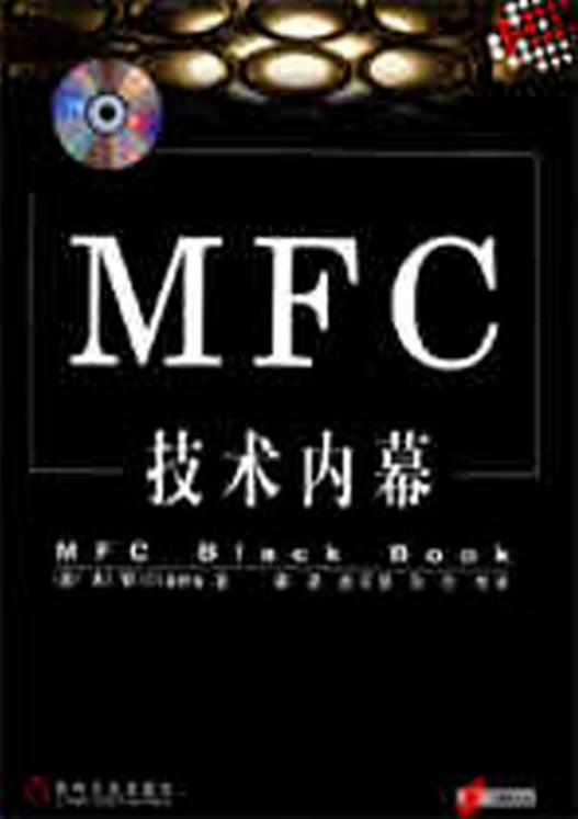 MFC技术内幕 PDF-白嫖收集分享