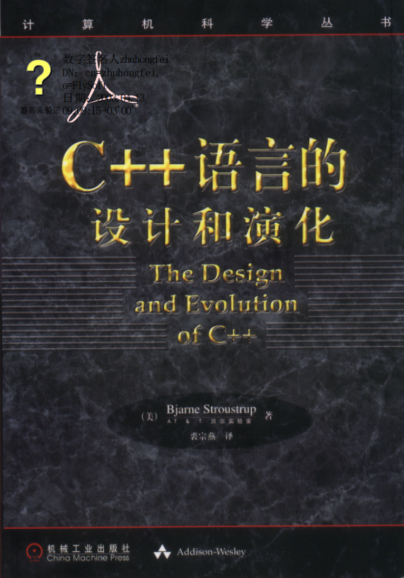 C++语言的设计和演化 PDF-白嫖收集分享