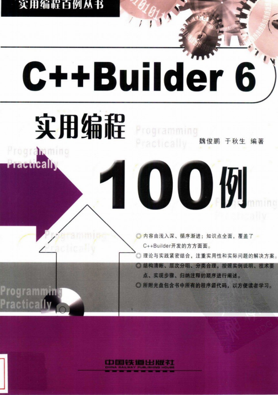 C++ Builder 6实用编程100例 PDF-白嫖收集分享