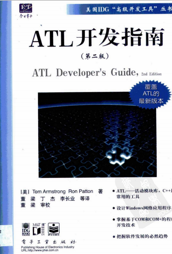 ATL开发指南（第二版） PDF-白嫖收集分享