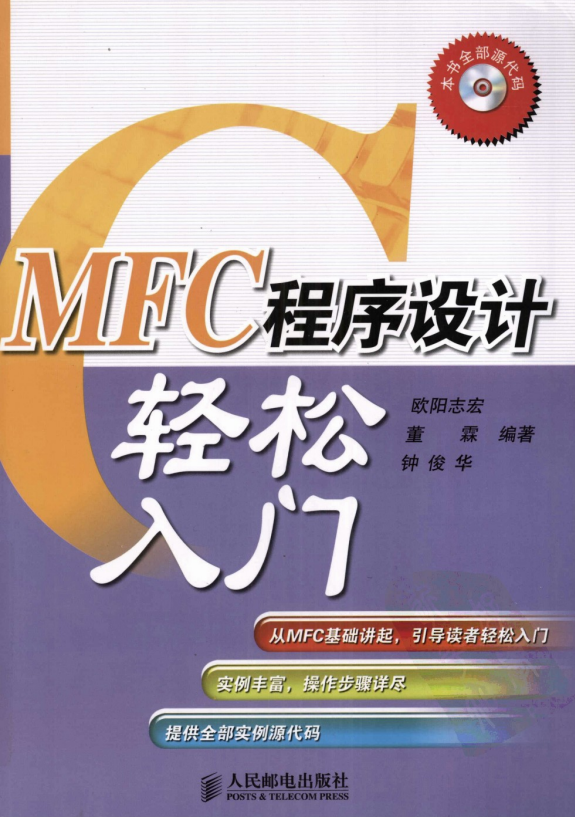 MFC程序设计轻松入门 PDF-白嫖收集分享