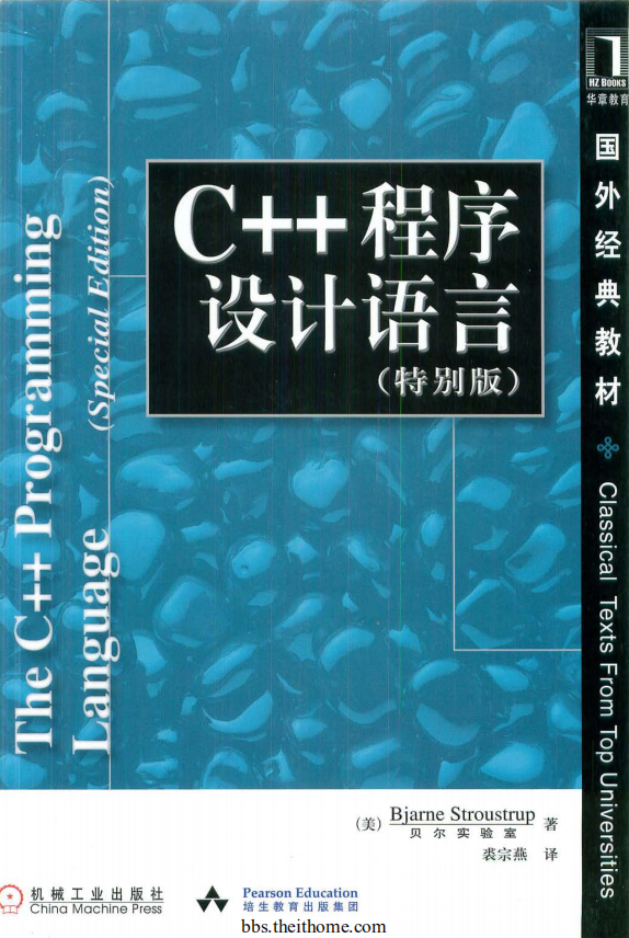 C++程序设计语言（特别版） PDF-白嫖收集分享