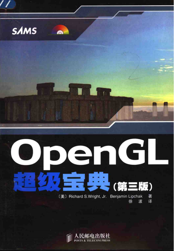 OpenGL超级宝典（第三版） PDF-白嫖收集分享