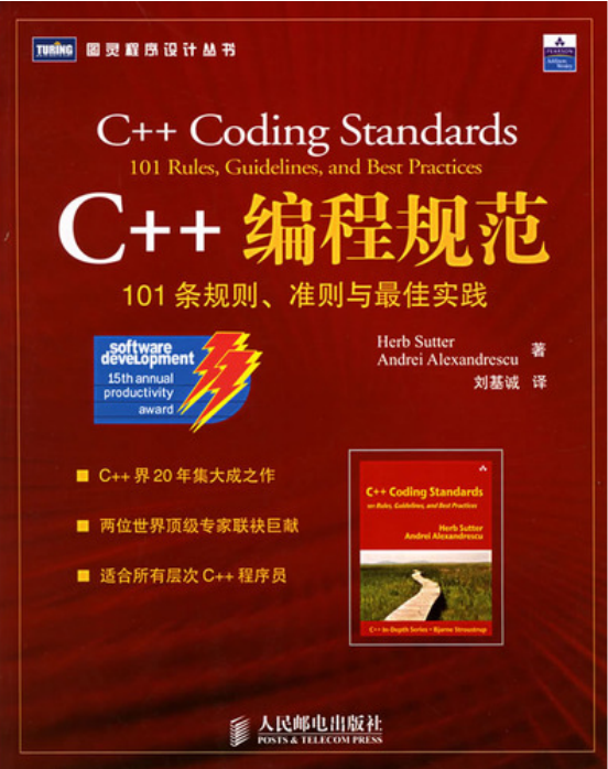 C++编程规范:101条规则、准则与最佳实践 PDF-白嫖收集分享