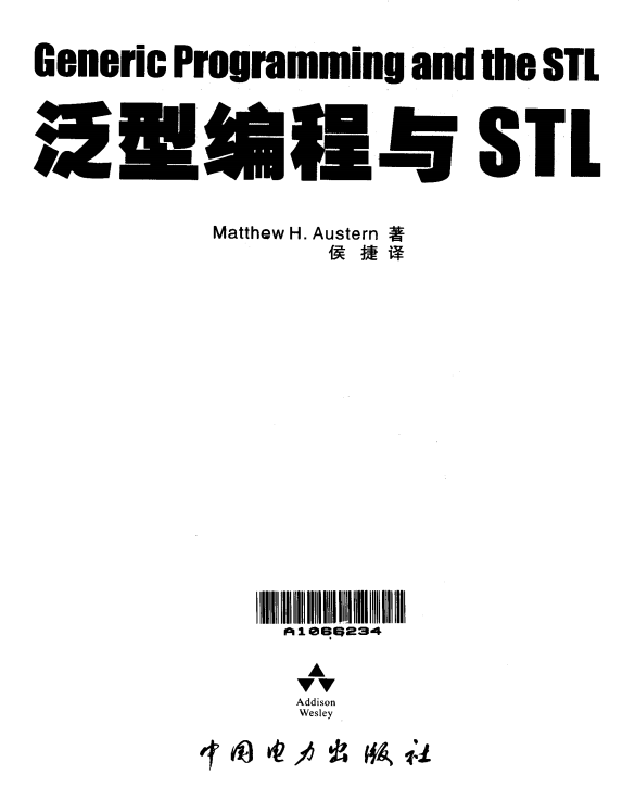 泛型编程与STL PDF-白嫖收集分享