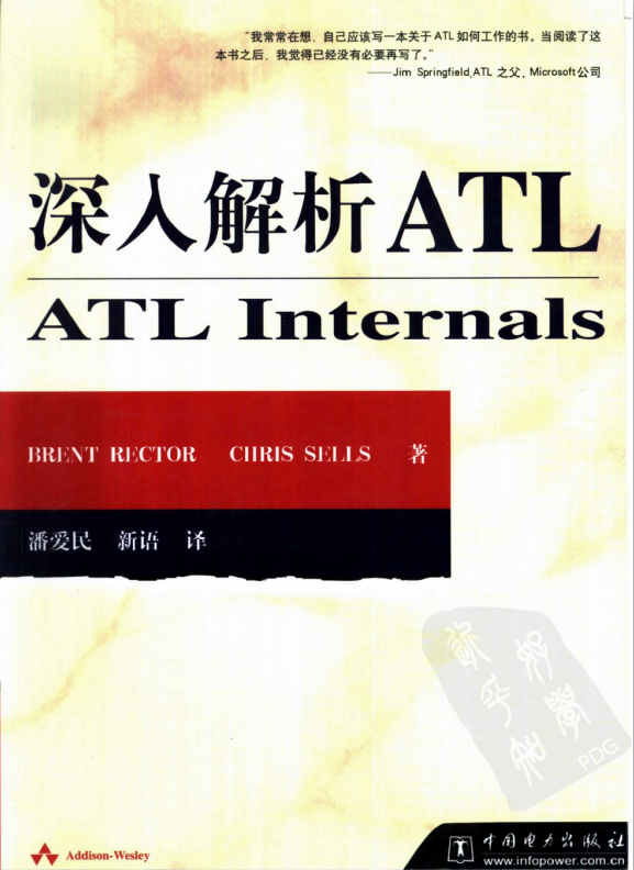 深入解析ATL （ATL Internals） 潘爱民译 高清PDF-白嫖收集分享