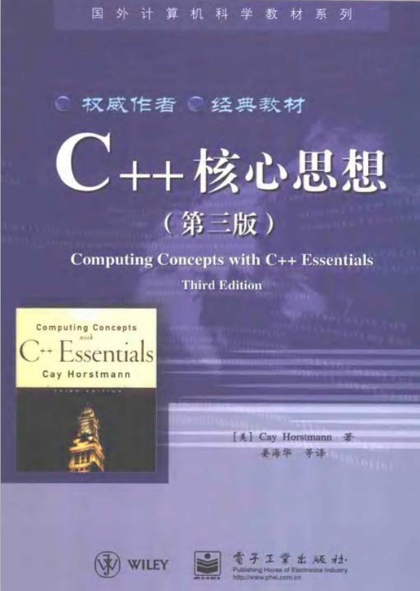 C++核心思想（第三版） PDF-白嫖收集分享