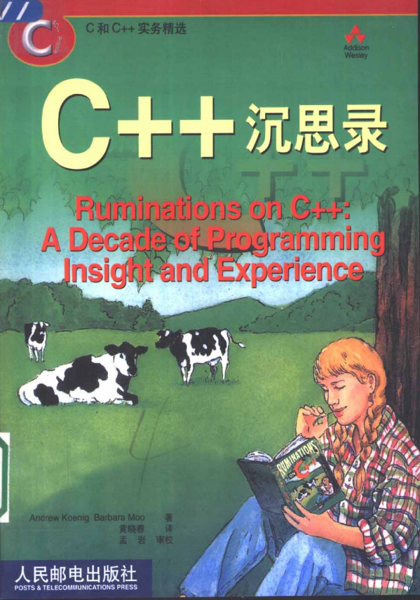 C++沉思录 PDF-白嫖收集分享