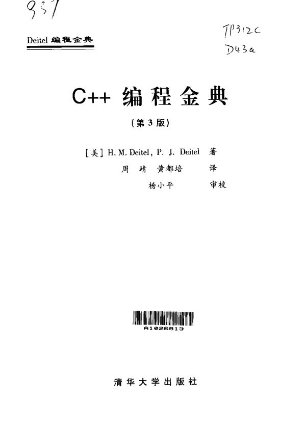 C++编程金典（第3版） PDF-白嫖收集分享